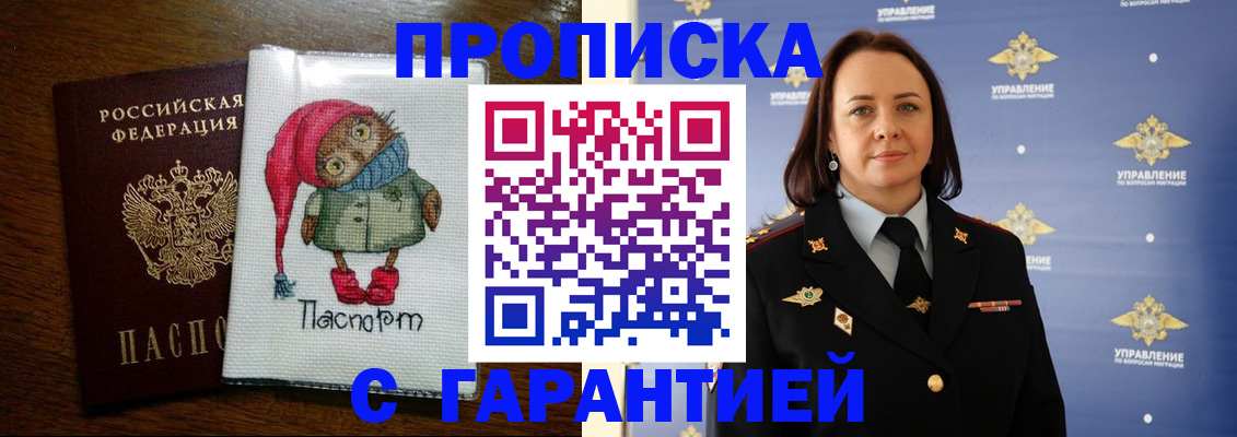 прописка гарантия в Мариинском Посаде