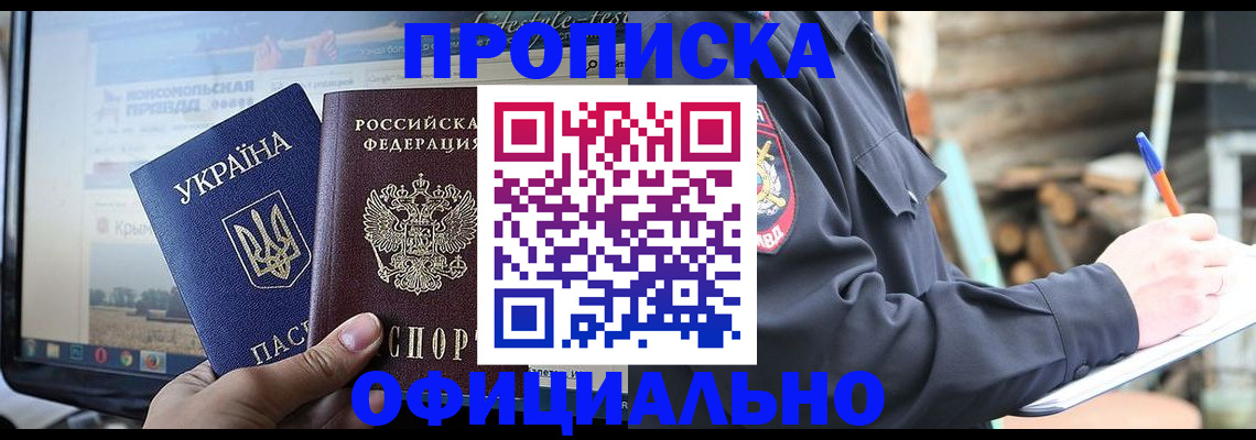 прописка гарантия в Мариинском Посаде