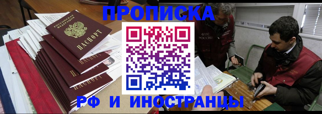прописка 2025 в Мариинском Посаде